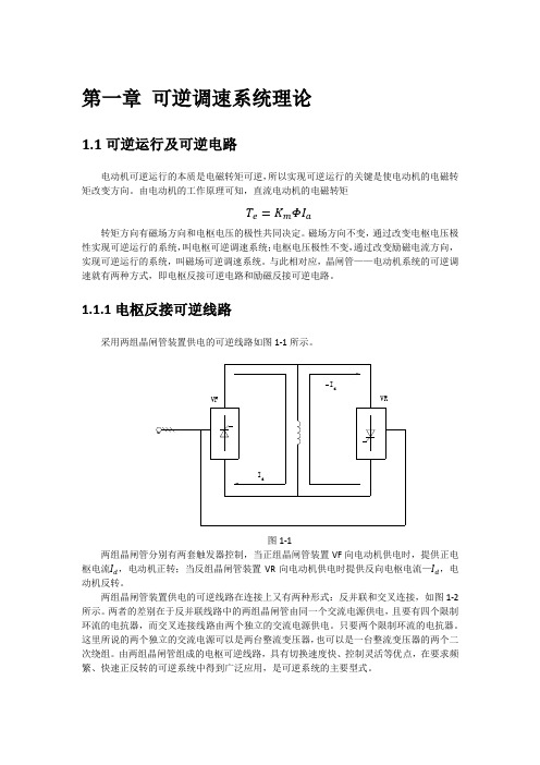 可逆调速系统的可逆调速