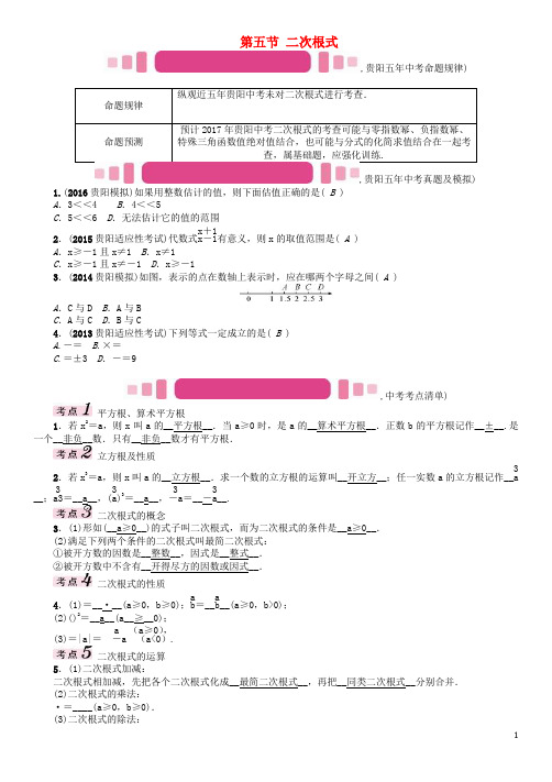 贵阳专版中考数学命题研究第一编教材知识梳理篇第一章数与式第五节二次根式精讲试题0207174【含解析】