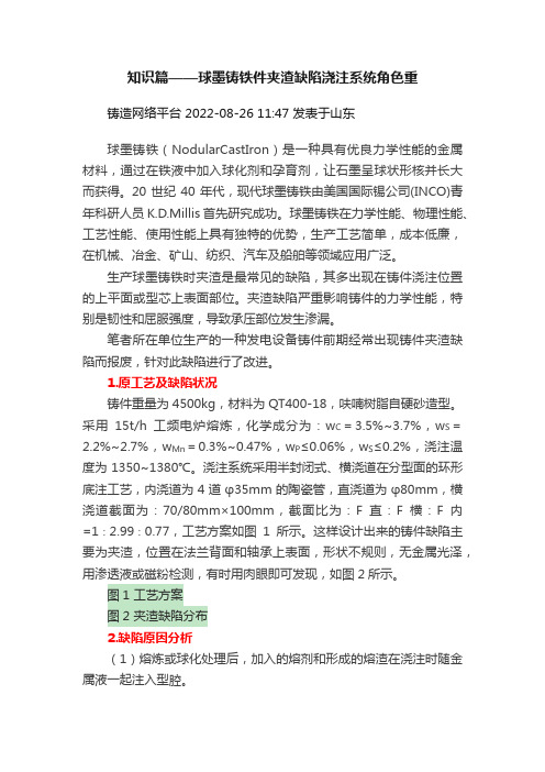 知识篇——球墨铸铁件夹渣缺陷浇注系统角色重