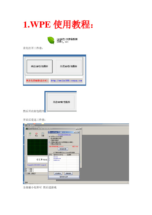 WPE使用教程以及BUFF教程