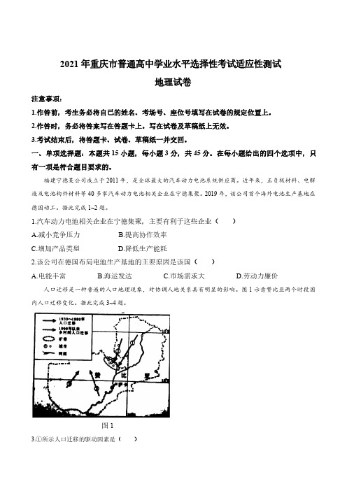 2021 年重庆市普通高中学业水平选择性考试适应性测试地理试卷及答案