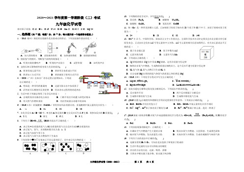 九年级上学期第 二次月考 化学试卷(2020年12月)