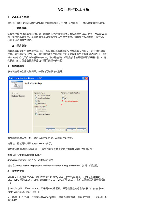 VC++制作DLL详解
