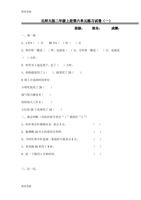 【教育资料】二年级上数学单元试卷第六单元_北师大版(无答案)学习专用