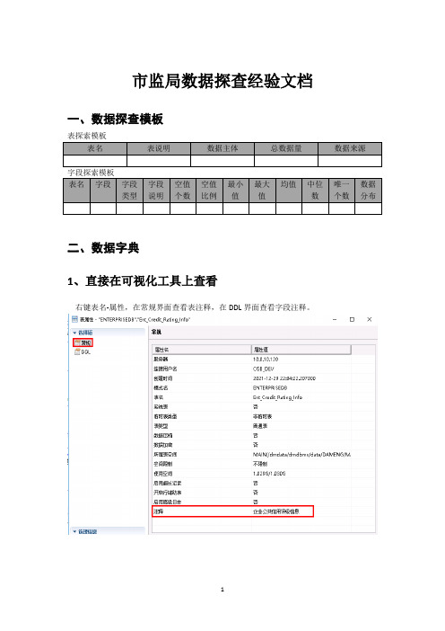 达梦数据库探查经验文档