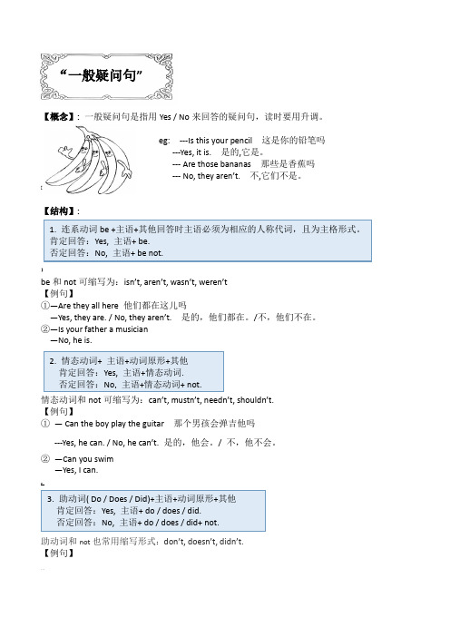 一般、特殊、选择疑问句专题讲解(附习题答案)