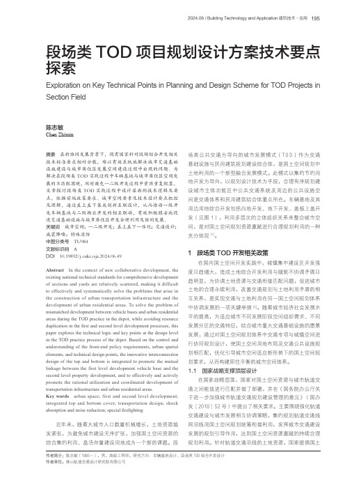 段场类TOD_项目规划设计方案技术要点探索