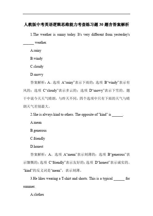 人教版中考英语逻辑思维能力考查练习题30题含答案解析