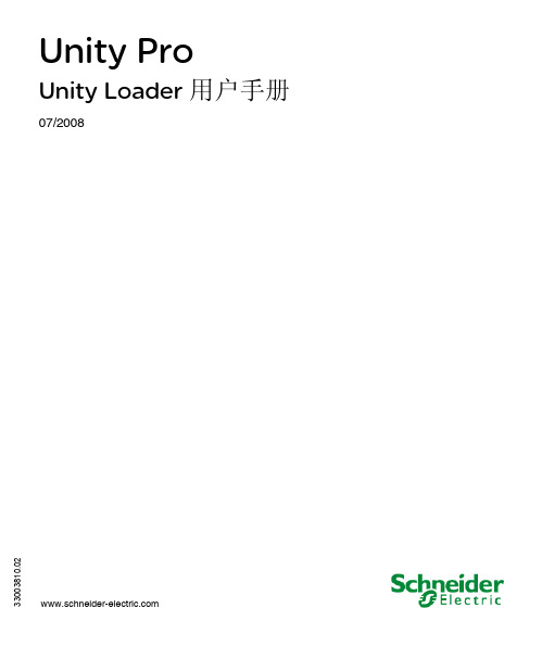 施耐德Modicon M340 Unity Loade用户手册