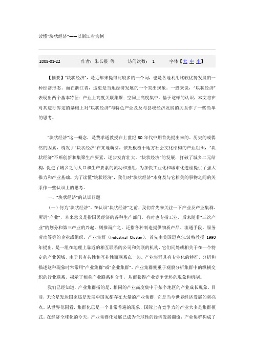 浙江块状经济