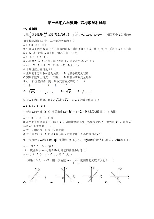 宝安区2016-2017学年第一学期八年级期中联考(SZ04明文文)