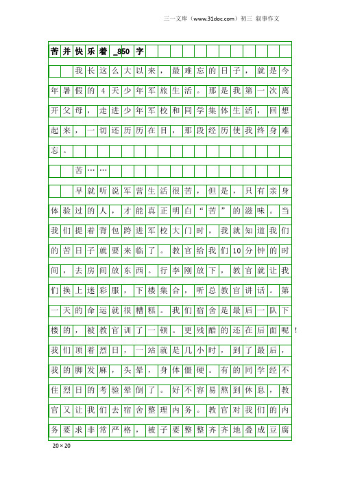 初三叙事作文:苦并快乐着_850字