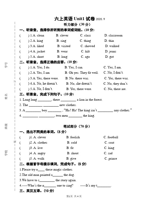 新译林版英语六年级上册Unit 1 试卷