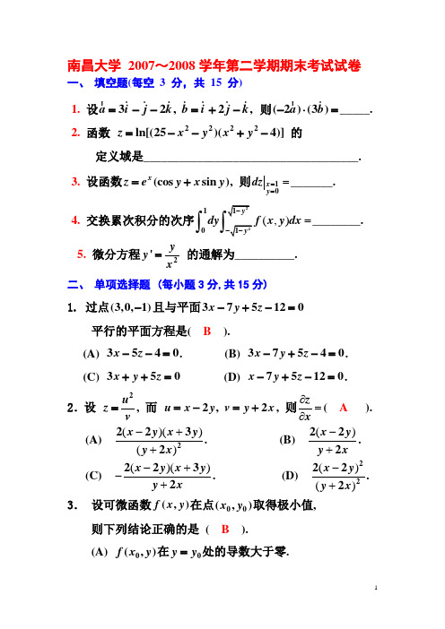 2007级高数(下)试题及答案