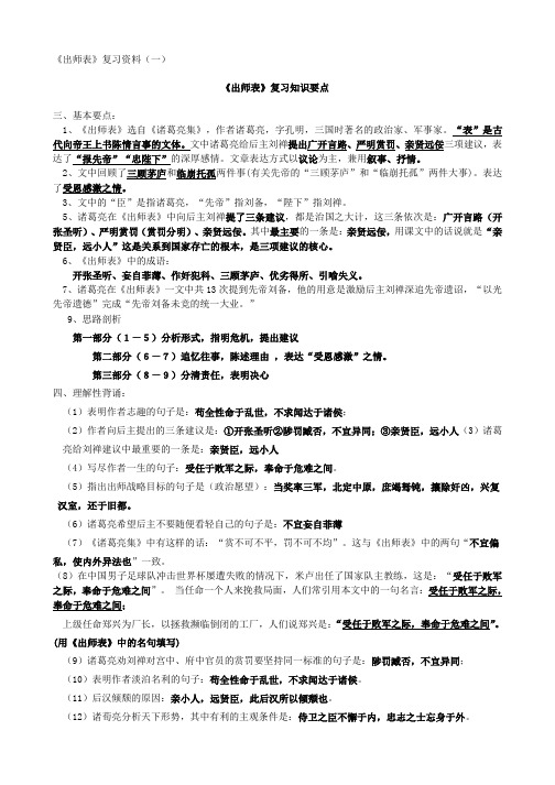 《出师表》复习知识要点