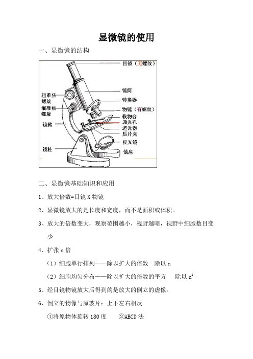 “显微镜的使用”经典题剖析