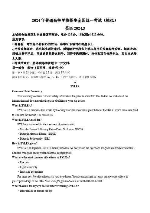 高三试卷英语-山东省临沂市2024届高三下学期3月一模考试英语试卷及参考答案