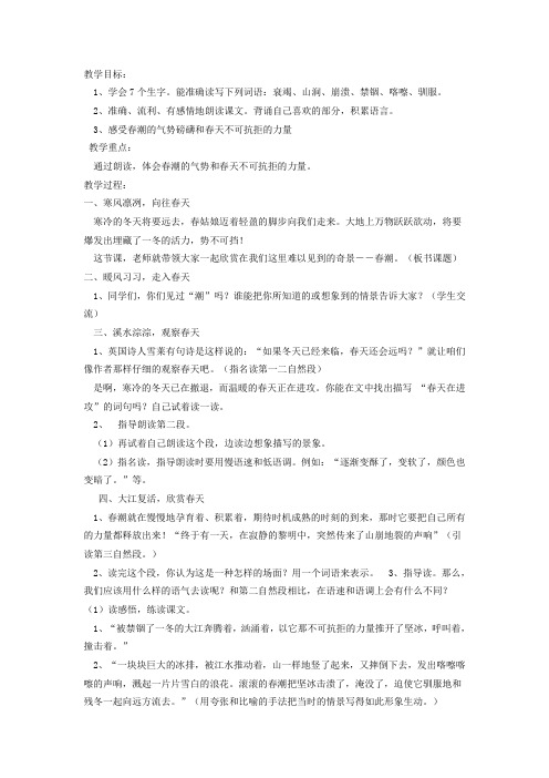 北师大版小学语文四年级下册《二 春潮 春 潮》优质课教学设计_1