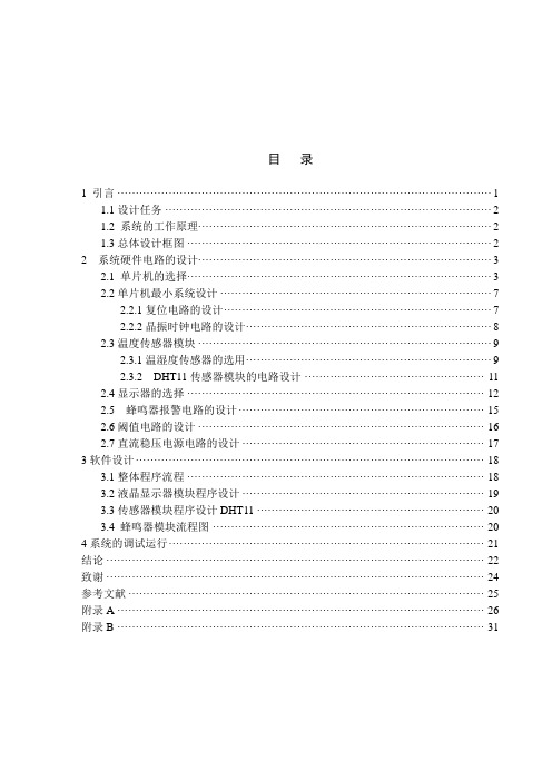 仓库温湿度监测系统