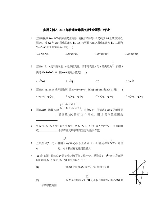 实用文档之高考数学真题较难题汇编