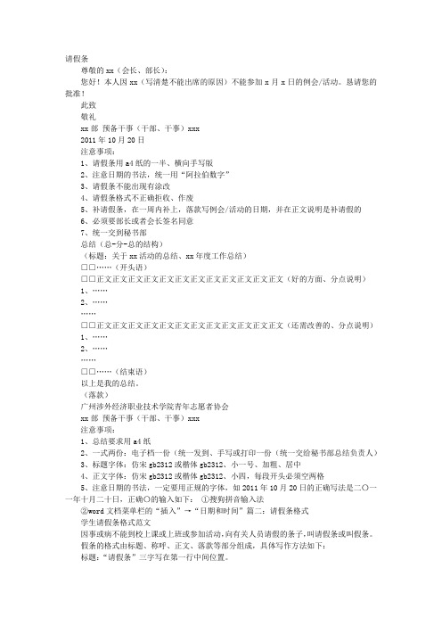 请假条的落款格式