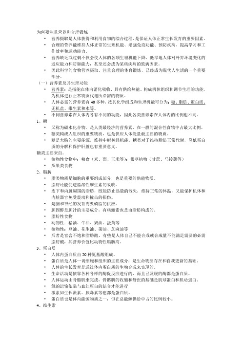 大学体育理论复习资料