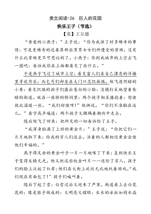 部编版四年级语文26巨人的花园课外阅读练习题及答案