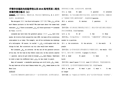 高考英语二轮复习 完形填空增分练习高三全册英语试题