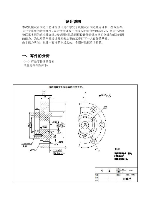 端盖零件的机械加工工艺规程设计