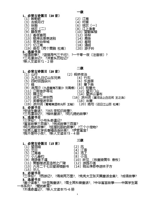 如东县小学阅读考级书目(调整后)