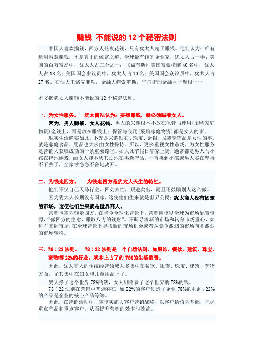 赚钱的12个秘密法则