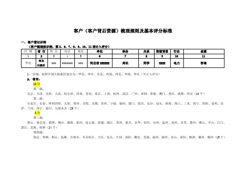 客户梳理规则及基本评分标准