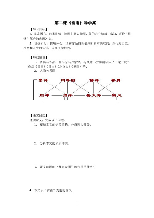 高二语文 第二课《雷雨》导学案及答案