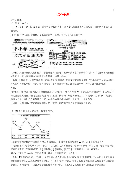 江苏省2018年中考语文试卷全集汇编写作专题