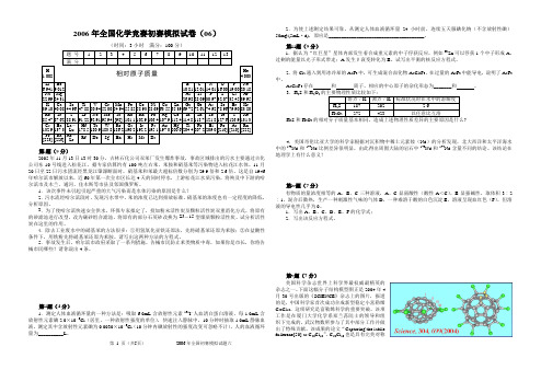 2006年全国化学竞赛初赛模拟试卷06