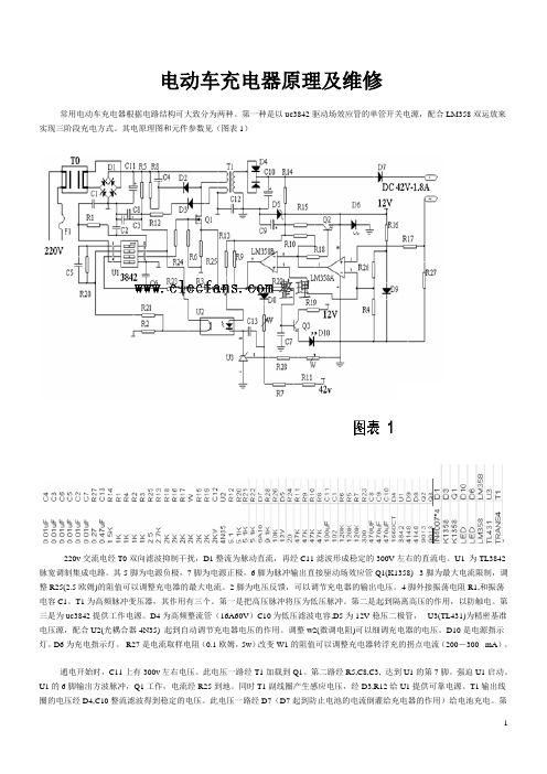 电动车充电器原理及维修