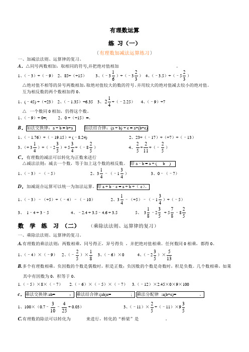 有理数加减乘除混合运算基础试题(含答案)1