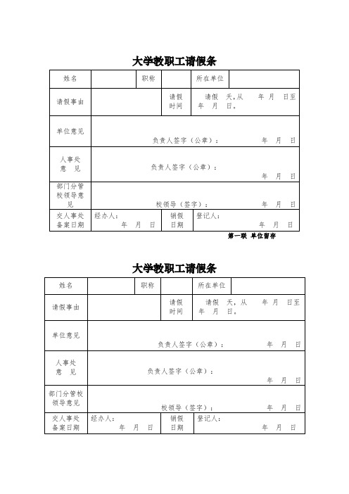 学校教职工请假条