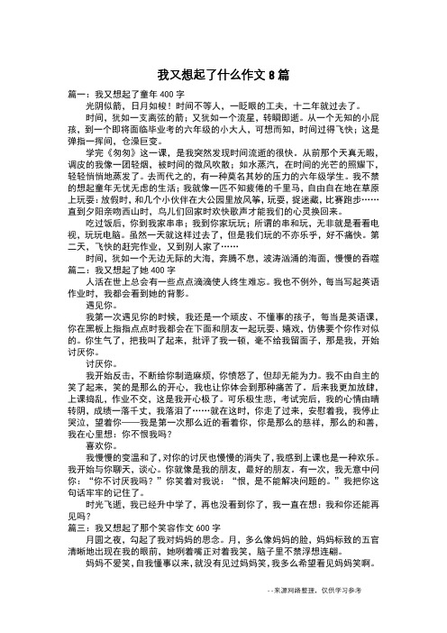 我又想起了什么作文8篇_叙事作文