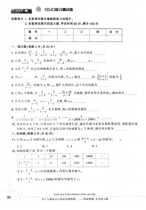 《分式》能力测试题