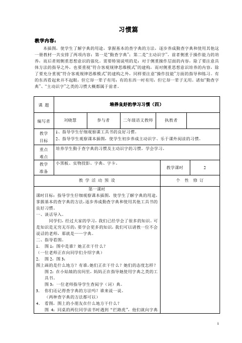 2018苏教版语文小学二年级下册教案