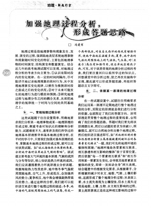 加强地理过程分析,形成答题思路