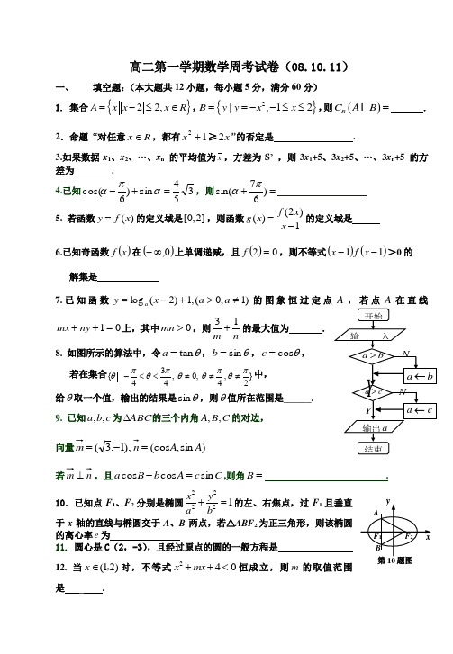 高二数学上册周考试卷.doc