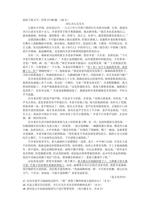 《回忆齐白石先生》阅读练习及答案