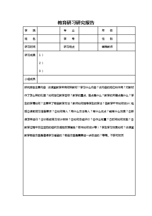 教育研习报告格式模版