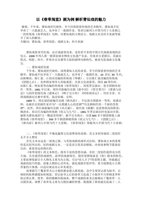 以《春草闯堂》剧为例 解析莆仙戏的魅力