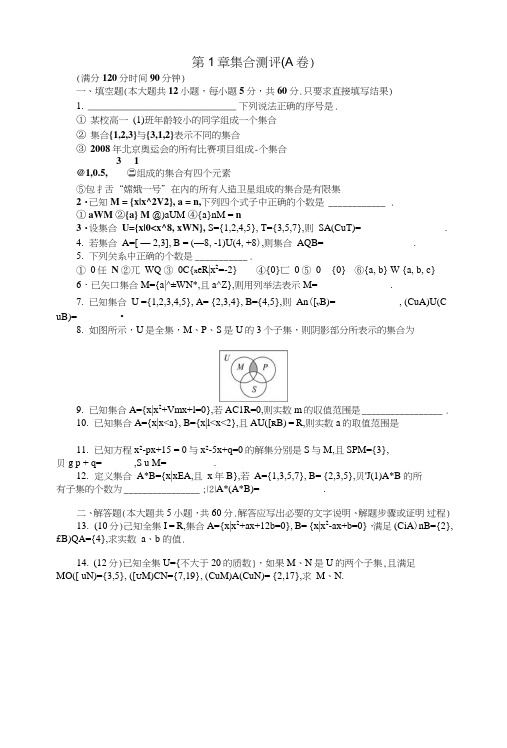 高一数学苏教版必修1同步练习：第1章集合测评A卷含解析.doc