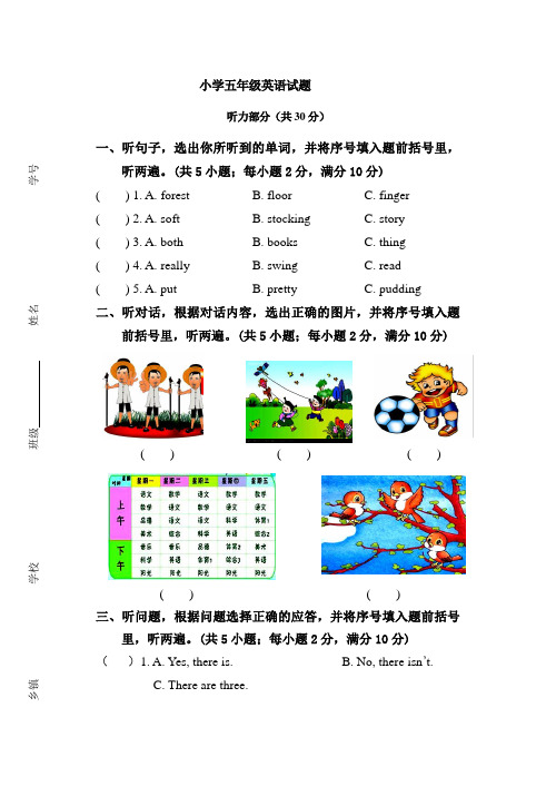 五年级上册英语期末试卷人教(PEP)(2014秋)  