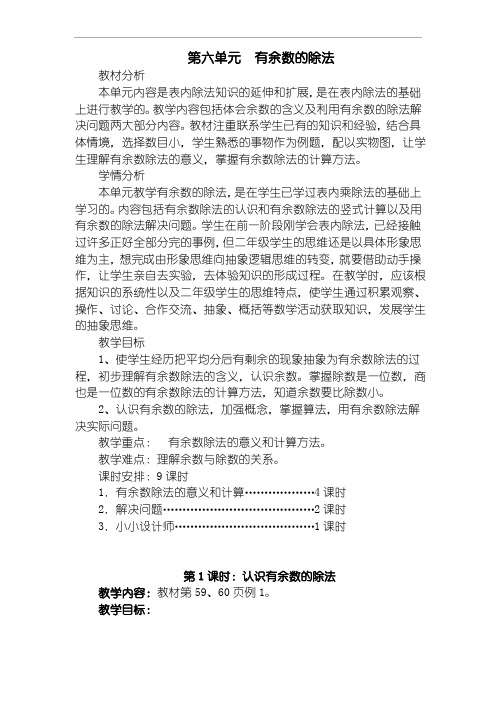 人教版二年级下册数学第6单元有余数的除法教案