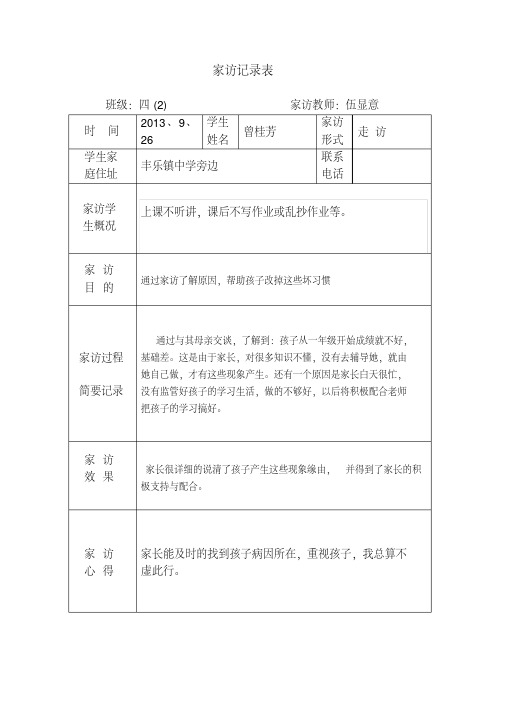 家访记录表12-精选.pdf